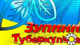 Полтава включається у боротьбу з туберкульозом