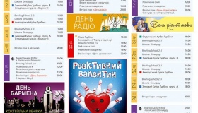 Афіша на лютий 2016. Концерти, вистави та вечірки у Полтаві