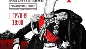 До нас їде "Ревізор"!