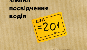 Сервісний центр МВС оприлюднив розцінки для запобігання корупції і шахрайства