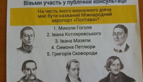 Полтавці голосують, чиїм іменем назвати аеропорт