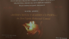 На вечорі-реквіємі згадували полтавців &ndash; учасників подій на Майдані