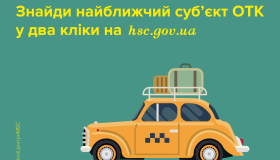 В інтернеті з&rsquo;явилась інтерактивна мапа суб&rsquo;єктів обов&rsquo;язкового техконтролю