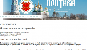 Полтавці просять владу міста забезпечити безпеку всіх пішохідних переходів