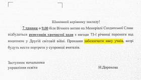 У Полтаві розгорівся скандал через акцію &ldquo;Безсмертний полк&rdquo;