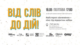 Міжнародний &ldquo;День Дій&rdquo; об&rsquo;єднає полтавців-озеленювачів