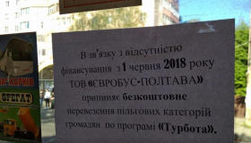 Полтавські автобуси припиняють возити пільговиків безкоштовно