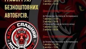 Розклад курсування безкоштовних автобусів на "КолоСАЛЬНИЙ" мотофест