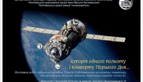 Полтавцям покажуть космічну виставку