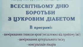 Полтавці долучилися до боротьби з цукровим діабетом