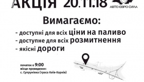 На Полтавщини протестували власники авто на іноземній реєстрації