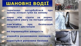 Через ожеледицю на Полтавщині ускладнений дорожній рух