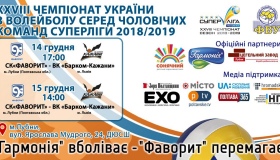 Волейбольний "Фаворит" зустрінеться вдома з чемпіонами країни