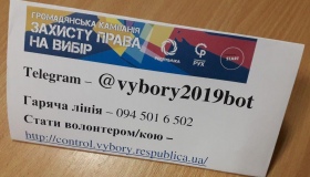Полтавці можуть онлайн повідомити про порушення на виборах