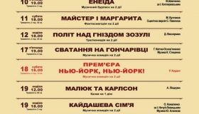 З'явилася травнева афіша вистав полтавського  театру