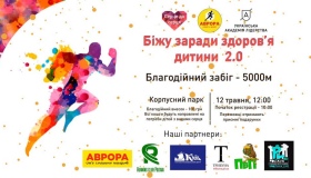 Полтавці бігтимуть заради дітей