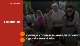 Полтавці вшанували загиблих у Другій світовій війні