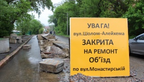 Рух вулицею Шолом-Алейхема планують відкрити восени