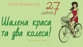 Полтавок запрошують на "шалений велопарад"