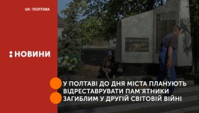 У Полтаві відновлять вісім памятників загиблим у другій світовій війні