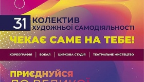 Творчий сезон розпочав міський будинок культури Полтави