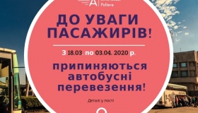 На період карантину полтавські автостанції закриті