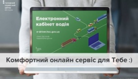 Замовити обмін посвідчення водія можна онлайн