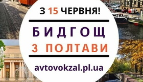 Через Полтаву пустили ще один міжнародний автобусний рейс