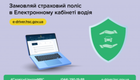 Замовити страховий поліс на авто можна онлайн