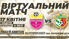 Віртуальний матч: СК "Полтава" і "Ворскла" збирають кошти для ЗСУ