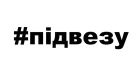 Полтавських водіїв просять підвозити людей