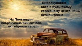 Що варто знати, якщо плануєте позбутися старого автомобіля