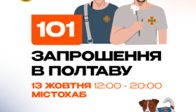 Мініфестиваль у Полтаві присвячують рятувальникам ДСНС