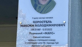 У Полтаві відкрили меморіальну дошку герою "Марсу"