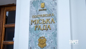 Полтавці скликають позачергову сесію міської ради