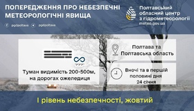 На Полтавщині очікується туман та ожеледиця