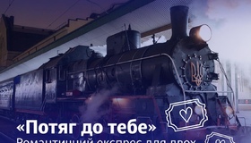 "Потяг до тебе" запускають для військових на День закоханих