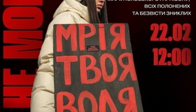 У Полтаві відбудеться акція на підтримку полонених