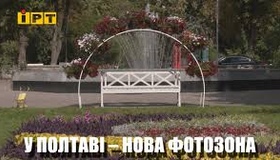 У Шевченківському парку Полтави з&rsquo;явилася нова фотозона