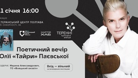 Полтавців запрошують на поетичний вечір "Тайри"