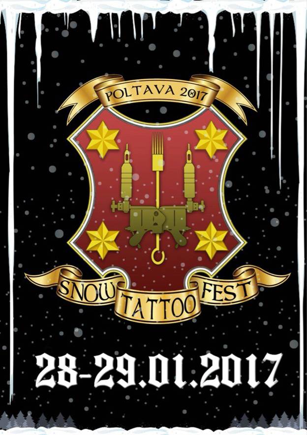 Афиша Полтавы на январь 2017. Новости Полтавы