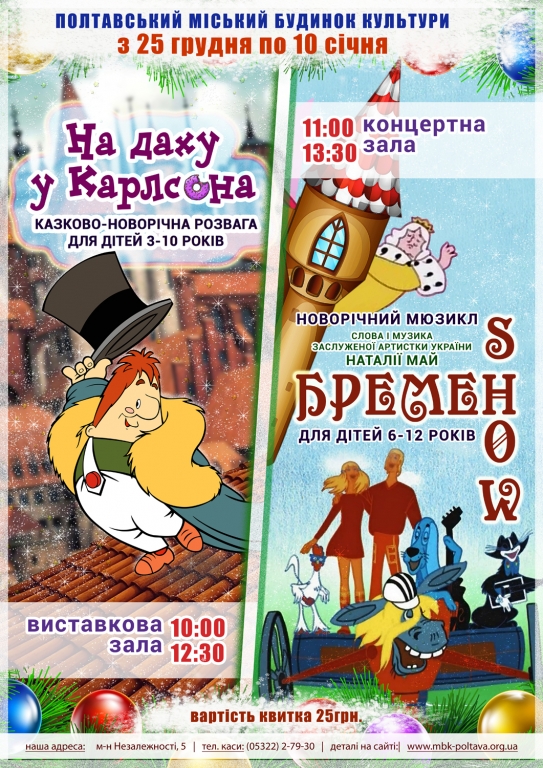 Афиша Полтавы на январь 2017. Новости Полтавы