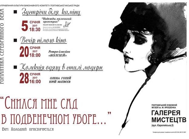 Афиша Полтавы на январь 2017. Новости Полтавы