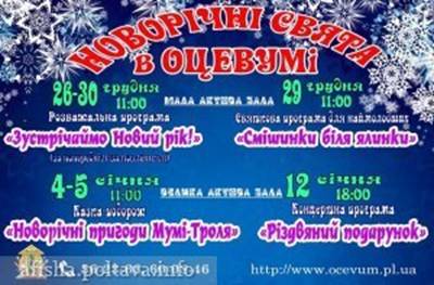 Афиша Полтавы на январь 2017. Новости Полтавы