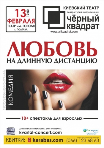 Афиша Полтавы на февраль 2017. Новости Полтавы Афиша Полтавы на февраль 2017. Новости Полтавы