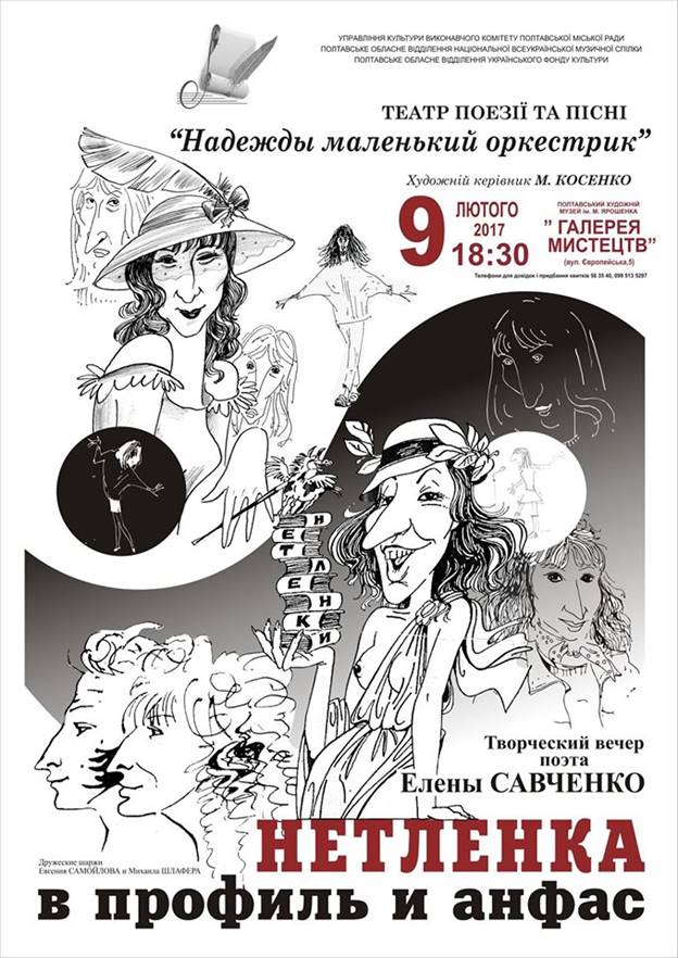 Афиша Полтавы на февраль 2017. Новости Полтавы Афиша Полтавы на февраль 2017. Новости Полтавы