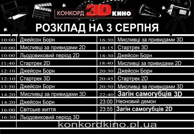 Афіша серпень 2016 Афіша серпень 2016