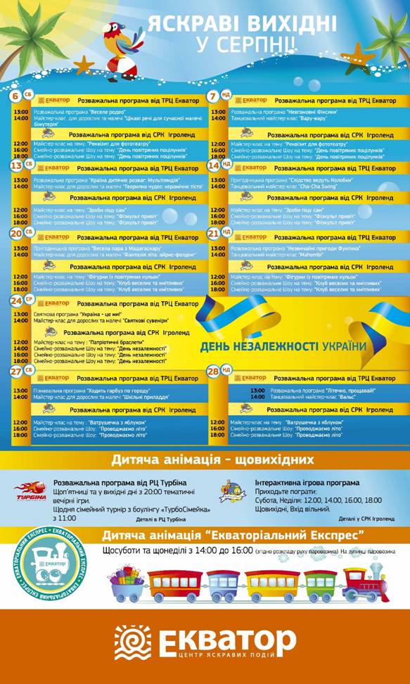 Афіша серпень 2016 Афіша серпень 2016