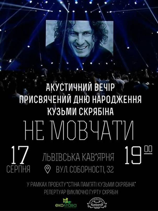Афіша серпень 2016 Афіша серпень 2016