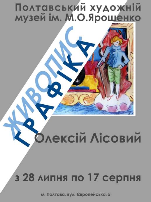 Афіша серпень 2016 Афіша серпень 2016